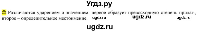 ГДЗ (Решебник к учебнику 2016) по русскому языку 6 класс Рыбченкова Л.М. / лингвистические задачки / Часть 2. страница / 75