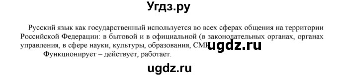 ГДЗ (Решебник к учебнику 2021) по русскому языку 6 класс Рыбченкова Л.М. / упражнение / 1