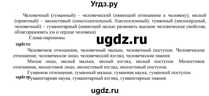 ГДЗ (Решебник к учебнику 2021) по русскому языку 6 класс Рыбченкова Л.М. / упражнение / 105