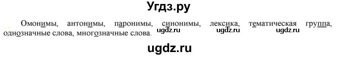 ГДЗ (Решебник к учебнику 2021) по русскому языку 6 класс Рыбченкова Л.М. / упражнение / 116