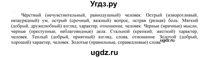 ГДЗ (Решебник к учебнику 2021) по русскому языку 6 класс Рыбченкова Л.М. / упражнение / 119