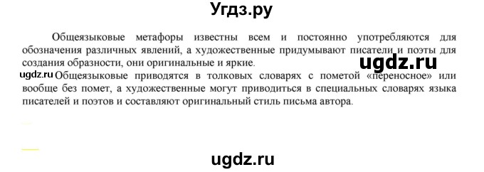 ГДЗ (Решебник к учебнику 2021) по русскому языку 6 класс Рыбченкова Л.М. / упражнение / 121