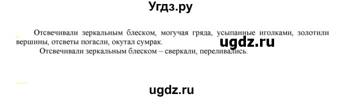 ГДЗ (Решебник к учебнику 2021) по русскому языку 6 класс Рыбченкова Л.М. / упражнение / 123