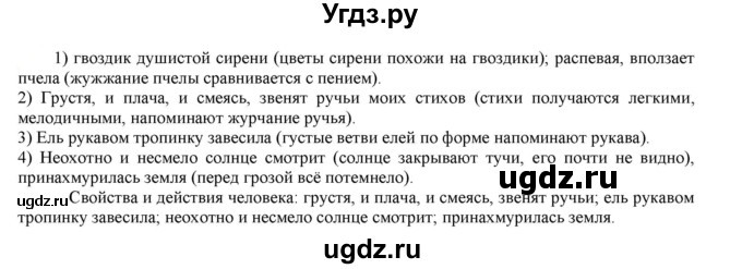 ГДЗ (Решебник к учебнику 2021) по русскому языку 6 класс Рыбченкова Л.М. / упражнение / 128