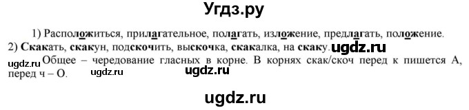 ГДЗ (Решебник к учебнику 2021) по русскому языку 6 класс Рыбченкова Л.М. / упражнение / 136