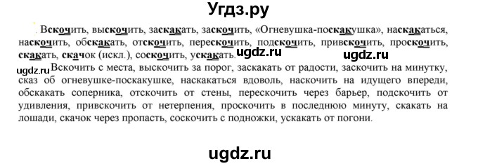 ГДЗ (Решебник к учебнику 2021) по русскому языку 6 класс Рыбченкова Л.М. / упражнение / 137