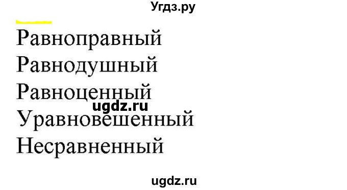 ГДЗ (Решебник к учебнику 2021) по русскому языку 6 класс Рыбченкова Л.М. / упражнение / 142