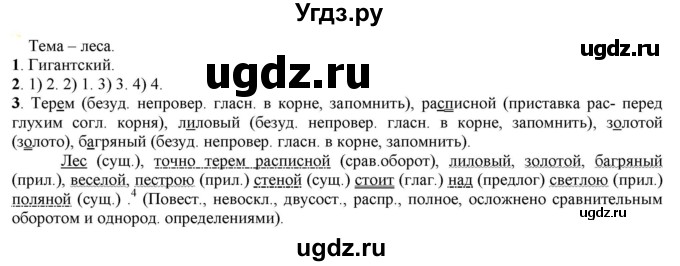 ГДЗ (Решебник к учебнику 2021) по русскому языку 6 класс Рыбченкова Л.М. / упражнение / 17