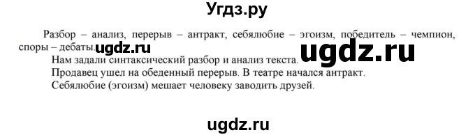 ГДЗ (Решебник к учебнику 2021) по русскому языку 6 класс Рыбченкова Л.М. / упражнение / 171