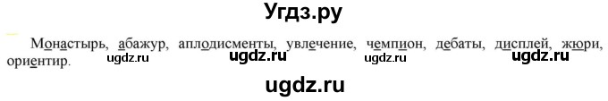 ГДЗ (Решебник к учебнику 2021) по русскому языку 6 класс Рыбченкова Л.М. / упражнение / 174