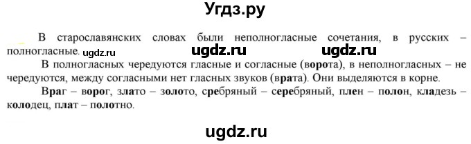 ГДЗ (Решебник к учебнику 2021) по русскому языку 6 класс Рыбченкова Л.М. / упражнение / 175