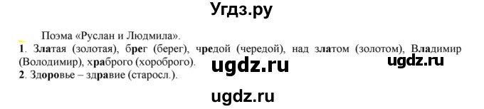 ГДЗ (Решебник к учебнику 2021) по русскому языку 6 класс Рыбченкова Л.М. / упражнение / 176