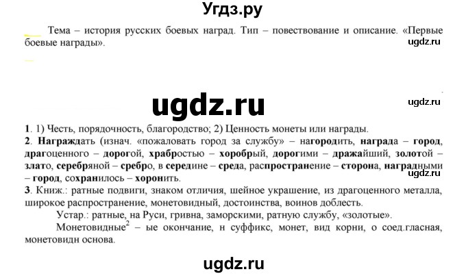 ГДЗ (Решебник к учебнику 2021) по русскому языку 6 класс Рыбченкова Л.М. / упражнение / 183