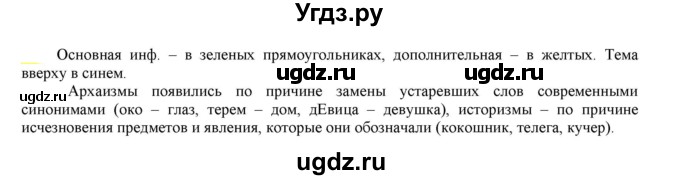 ГДЗ (Решебник к учебнику 2021) по русскому языку 6 класс Рыбченкова Л.М. / упражнение / 187