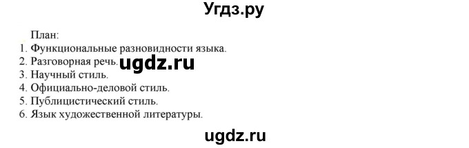 ГДЗ (Решебник к учебнику 2021) по русскому языку 6 класс Рыбченкова Л.М. / упражнение / 19