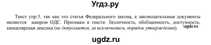 ГДЗ (Решебник к учебнику 2021) по русскому языку 6 класс Рыбченкова Л.М. / упражнение / 21