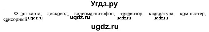 ГДЗ (Решебник к учебнику 2021) по русскому языку 6 класс Рыбченкова Л.М. / упражнение / 210