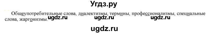 ГДЗ (Решебник к учебнику 2021) по русскому языку 6 класс Рыбченкова Л.М. / упражнение / 216