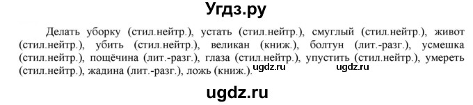 ГДЗ (Решебник к учебнику 2021) по русскому языку 6 класс Рыбченкова Л.М. / упражнение / 232