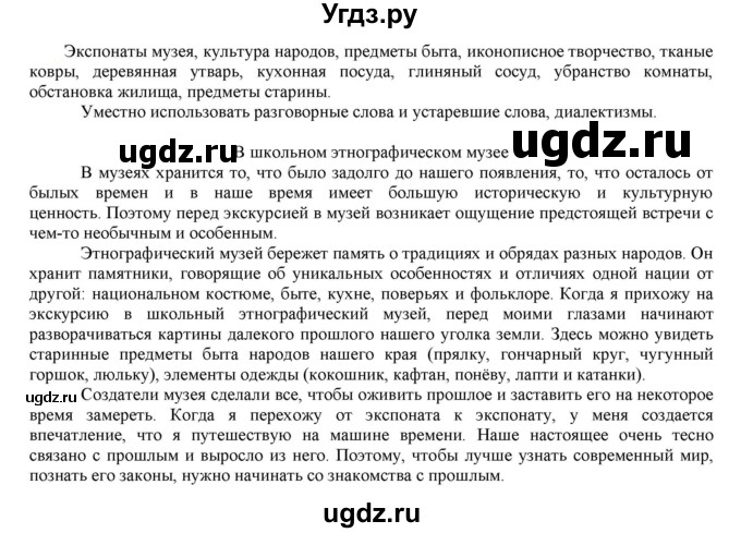 ГДЗ (Решебник к учебнику 2021) по русскому языку 6 класс Рыбченкова Л.М. / упражнение / 236