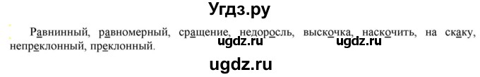 ГДЗ (Решебник к учебнику 2021) по русскому языку 6 класс Рыбченкова Л.М. / упражнение / 237