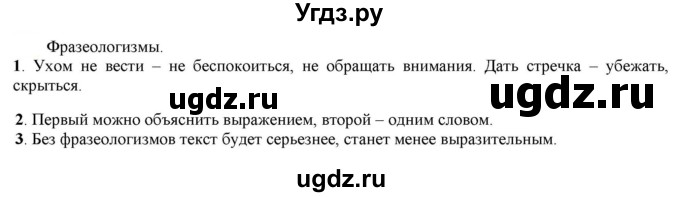 ГДЗ (Решебник к учебнику 2021) по русскому языку 6 класс Рыбченкова Л.М. / упражнение / 238