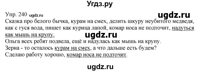 ГДЗ (Решебник к учебнику 2021) по русскому языку 6 класс Рыбченкова Л.М. / упражнение / 240