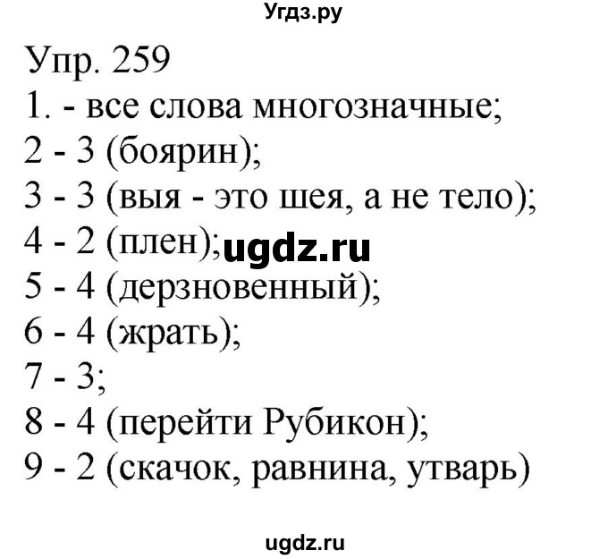 ГДЗ (Решебник к учебнику 2021) по русскому языку 6 класс Рыбченкова Л.М. / упражнение / 259