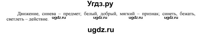 ГДЗ (Решебник к учебнику 2021) по русскому языку 6 класс Рыбченкова Л.М. / упражнение / 264