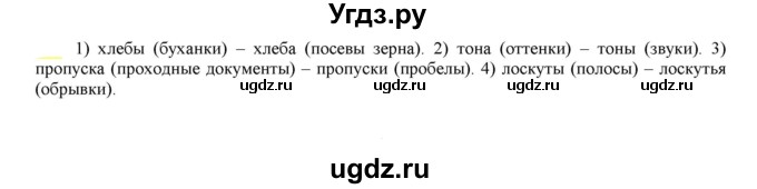 ГДЗ (Решебник к учебнику 2021) по русскому языку 6 класс Рыбченкова Л.М. / упражнение / 280