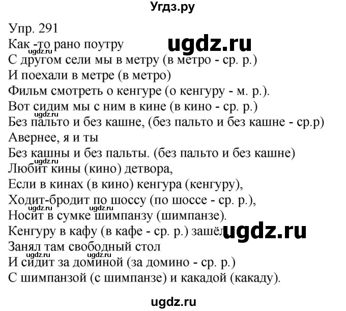 ГДЗ (Решебник к учебнику 2021) по русскому языку 6 класс Рыбченкова Л.М. / упражнение / 291