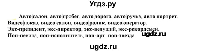 ГДЗ (Решебник к учебнику 2021) по русскому языку 6 класс Рыбченкова Л.М. / упражнение / 328