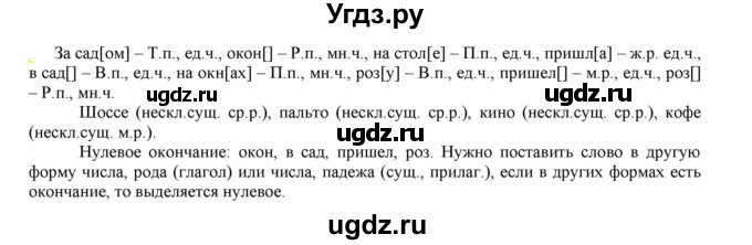 ГДЗ (Решебник к учебнику 2021) по русскому языку 6 класс Рыбченкова Л.М. / упражнение / 33