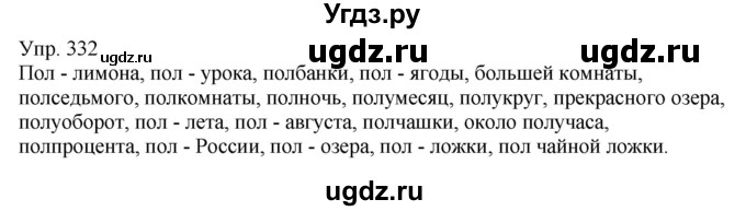 ГДЗ (Решебник к учебнику 2021) по русскому языку 6 класс Рыбченкова Л.М. / упражнение / 332