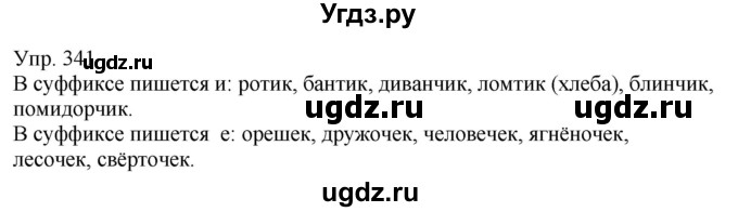 ГДЗ (Решебник к учебнику 2021) по русскому языку 6 класс Рыбченкова Л.М. / упражнение / 341