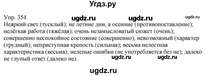 ГДЗ (Решебник к учебнику 2021) по русскому языку 6 класс Рыбченкова Л.М. / упражнение / 354