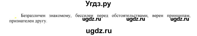 ГДЗ (Решебник к учебнику 2021) по русскому языку 6 класс Рыбченкова Л.М. / упражнение / 358