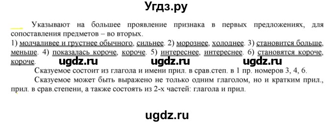 ГДЗ (Решебник к учебнику 2021) по русскому языку 6 класс Рыбченкова Л.М. / упражнение / 368