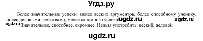 ГДЗ (Решебник к учебнику 2021) по русскому языку 6 класс Рыбченкова Л.М. / упражнение / 370