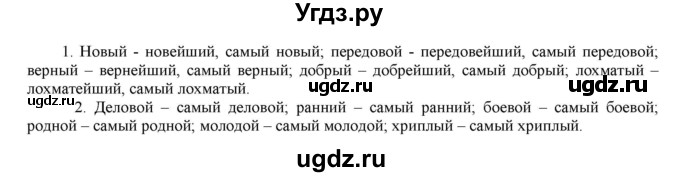 ГДЗ (Решебник к учебнику 2021) по русскому языку 6 класс Рыбченкова Л.М. / упражнение / 375