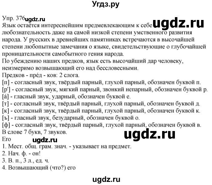 ГДЗ (Решебник к учебнику 2021) по русскому языку 6 класс Рыбченкова Л.М. / упражнение / 376