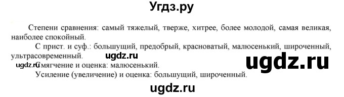 ГДЗ (Решебник к учебнику 2021) по русскому языку 6 класс Рыбченкова Л.М. / упражнение / 377