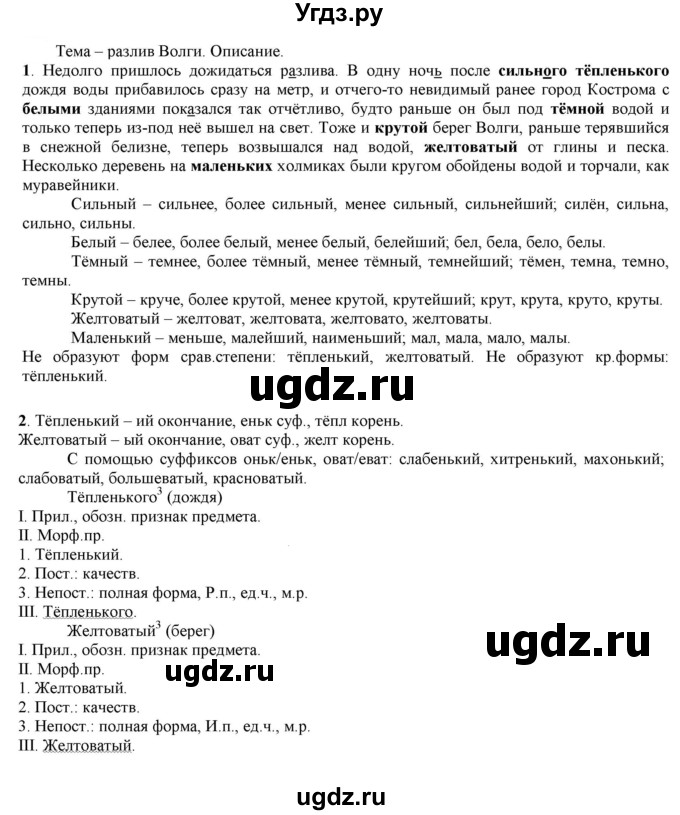 ГДЗ (Решебник к учебнику 2021) по русскому языку 6 класс Рыбченкова Л.М. / упражнение / 387