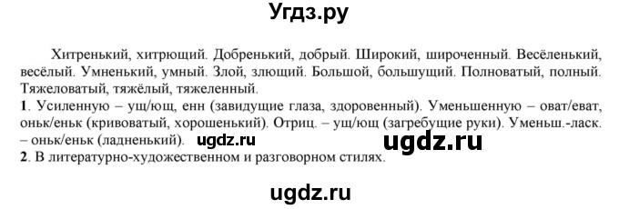 ГДЗ (Решебник к учебнику 2021) по русскому языку 6 класс Рыбченкова Л.М. / упражнение / 388