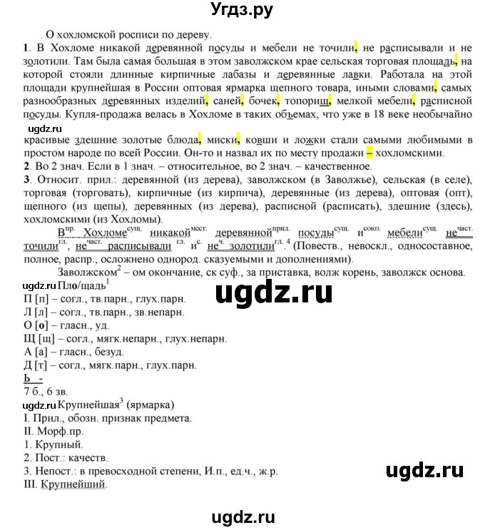 ГДЗ (Решебник к учебнику 2021) по русскому языку 6 класс Рыбченкова Л.М. / упражнение / 395