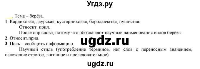 ГДЗ (Решебник к учебнику 2021) по русскому языку 6 класс Рыбченкова Л.М. / упражнение / 397