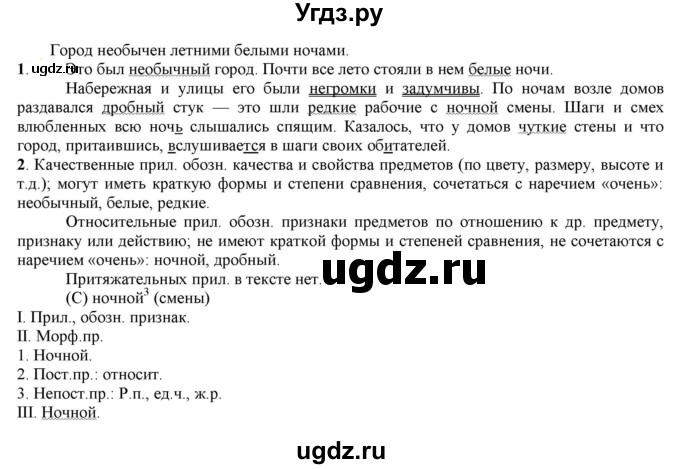 ГДЗ (Решебник к учебнику 2021) по русскому языку 6 класс Рыбченкова Л.М. / упражнение / 412