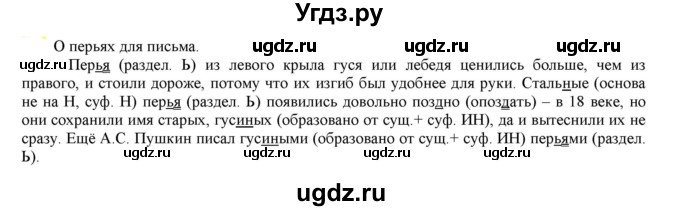 ГДЗ (Решебник к учебнику 2021) по русскому языку 6 класс Рыбченкова Л.М. / упражнение / 431