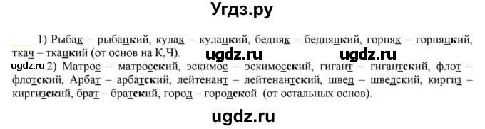 ГДЗ (Решебник к учебнику 2021) по русскому языку 6 класс Рыбченкова Л.М. / упражнение / 439