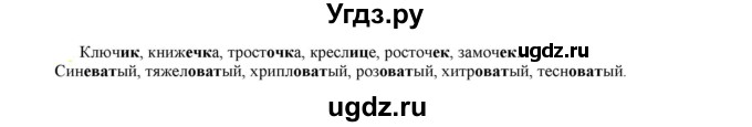 ГДЗ (Решебник к учебнику 2021) по русскому языку 6 класс Рыбченкова Л.М. / упражнение / 44